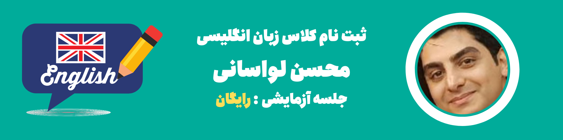 محسن لواسانی مدرس لینگووی