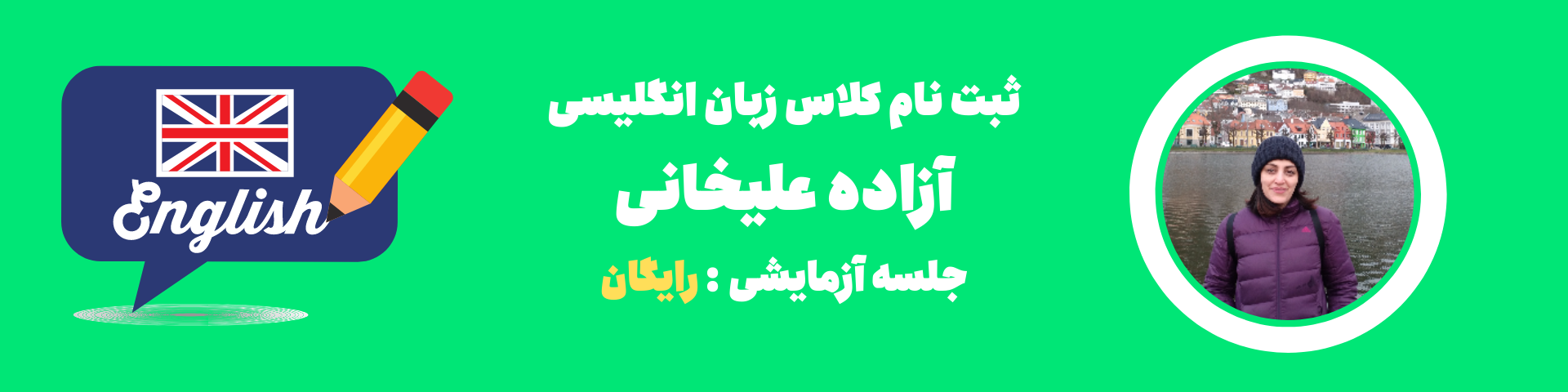 آزاده علیخانی مدرس لینگووی