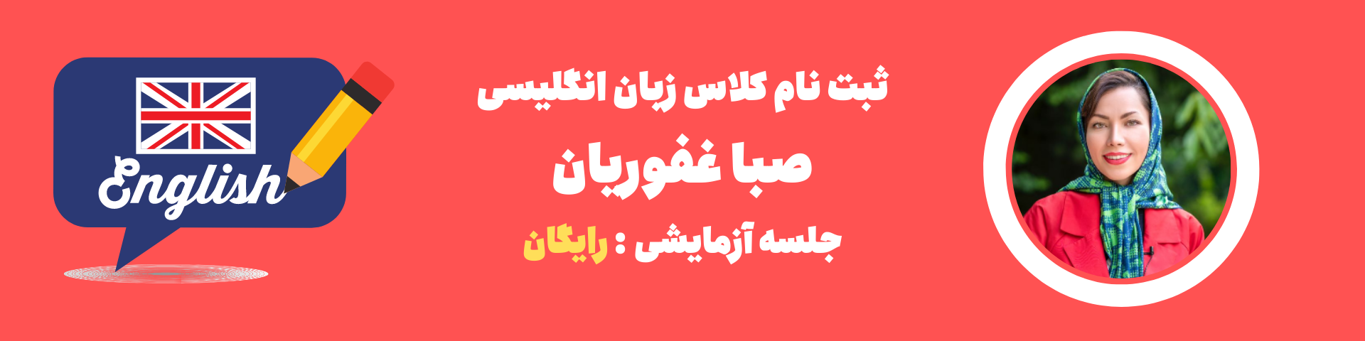 صبا غفوریان مدرس لینگووی