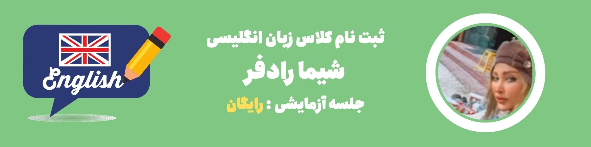 شیما رادفر مدرس لینگووی