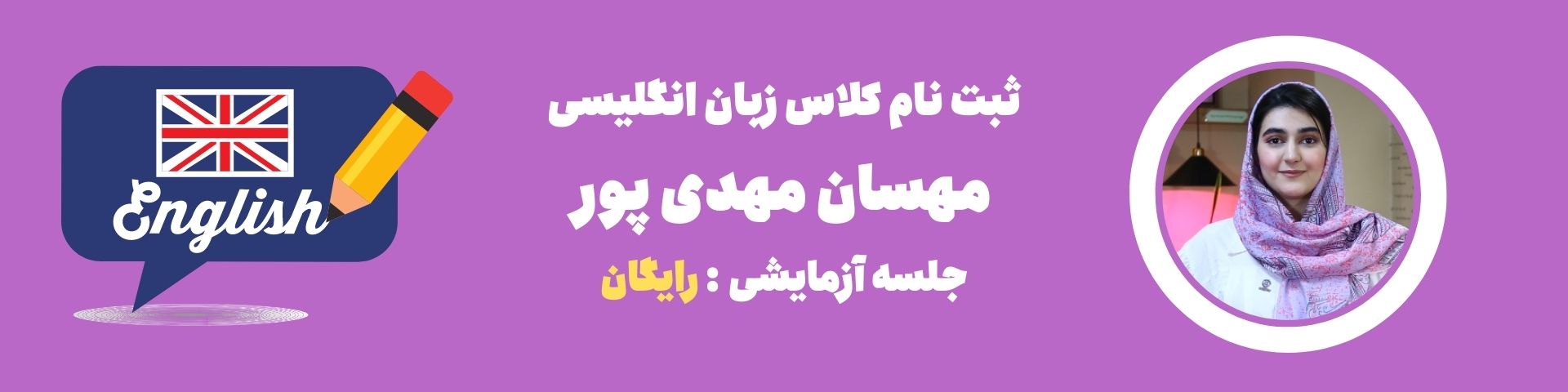 مهسان مهدی پور مدرس لینگووی