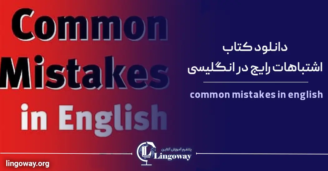 https://lingoway.org/blog/wp-content/uploads/2025/01/lingoway.org_longman-common-mistakes-in-english-pdf-free.pdf